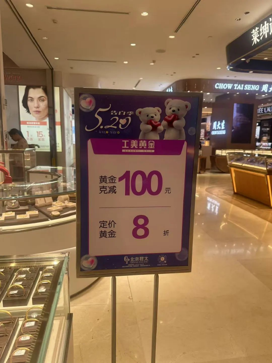 股票自己配资流程详解 实探丨多品牌黄金饰品 跌破千元大关